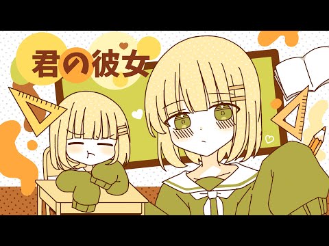 君の彼女/愛果(cover)【歌ってみた】