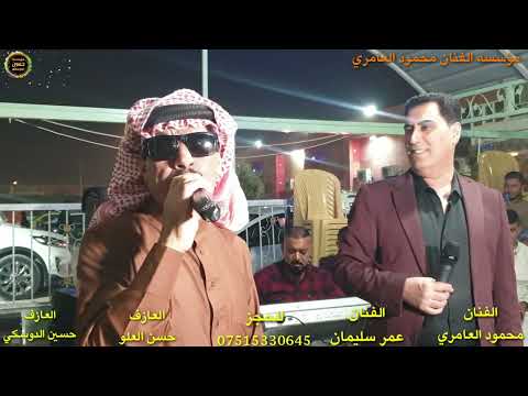 لقاء النجوم النجم عمر سليمان والنجم محمود العامري حفلة زفاف عبدالعزيز الفرهودي