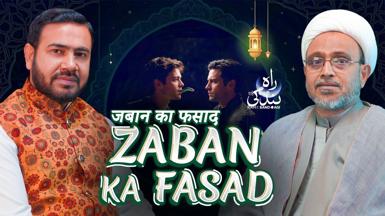 RAH E BANDAGI QUIZ 2026 | DAY 4 | ZABAN KA FASAD #fajrmedia #podcast #islamiquiz 