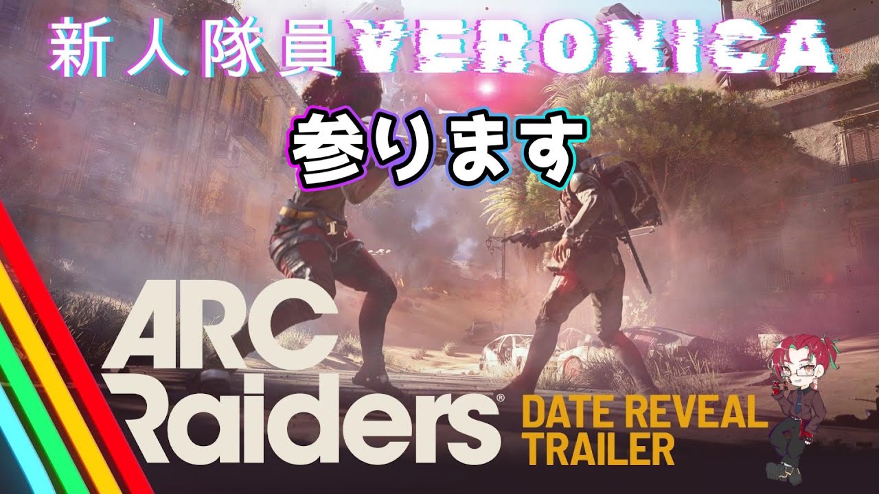 【ARCRAIDERS】新人隊員参ります