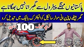 Convert Your Old Petrol Bike Into Electric Bike - Electric Bike