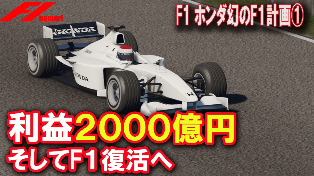 F1の車 F1 1999] Honda's Lost F1 Project: The Truth About the RA099 Part 1