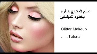 تعليم المكياج للعرائس بالصور,تعليم فن المكياج للعرائس,تعليم مكياج عرايس  بالفيديو,تعليم مكياج عرائس screenshot 3