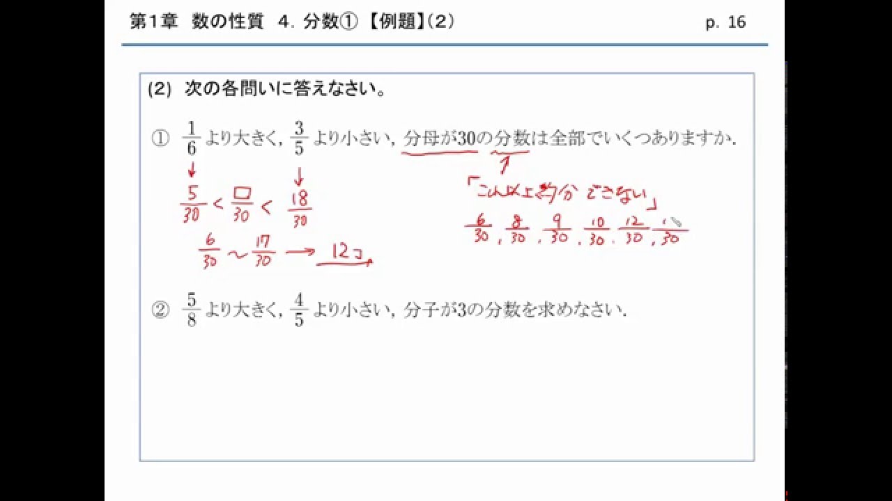 分数の大小 Youtube