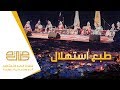 طبع استهلال مجموعة الحضرة الشفشاونية برئاسة هالة بنسعيد 