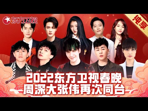 2022东方卫视虎年春晚 以“春满东方 点亮幸福”为主题 把镜头从聚光灯下转向每个平凡的中国人，找寻人群中最真实的你我！｜#2022东方卫视春节联欢晚会｜纯享｜上海电视台官方频道