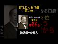 【渋沢栄一】貧乏になる口癖第3位「もう年だから」