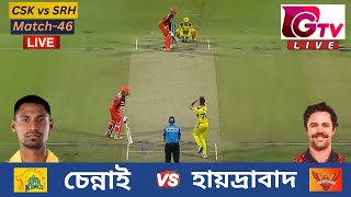 🔴Live : IPL |  CSK vs SRH | চেন্নাই vs হায়দ্রাবাদ  | আইপিএল ম্যাচ ৪৬ লাইভ, Hyderabad vs Chennai Live