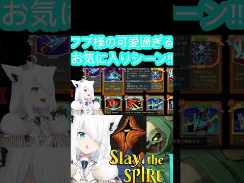 [hololive/切り抜き]#hololive #ホロライブ切り抜き 　フブ様の可愛過ぎるお気に入りシーン!!