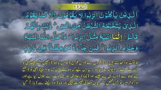 Al Baqarah 002 [275] HD Quran tilawat Recitation Learning word  By word