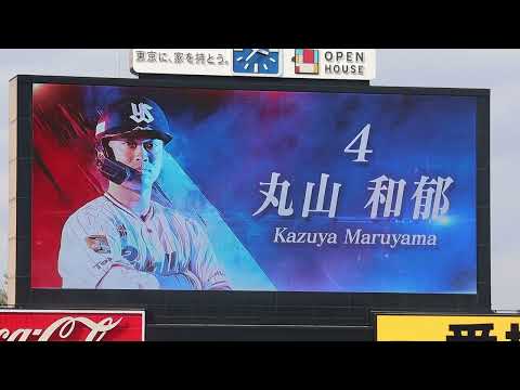 ヤクルト 丸山和郁 登場曲(2023.4.2)