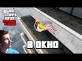 GTA Online с iSlate - "В окно"