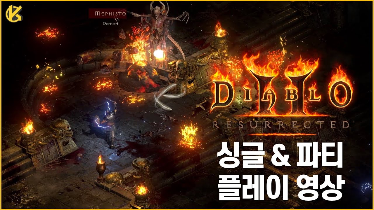 디아블로 II 레저렉션 싱글 & 파티 플레이 영상 - YouTube