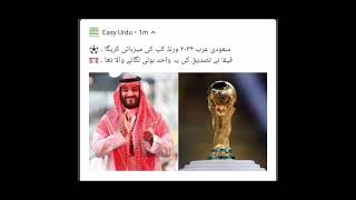 سعودی عرب 2023 ورلڈکپ کی میزبانی کریگا #shorts