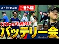 【番外編# 2】野球部初のバッテリーだけの動画!!ラプソードで全員の球速も丸裸に!!