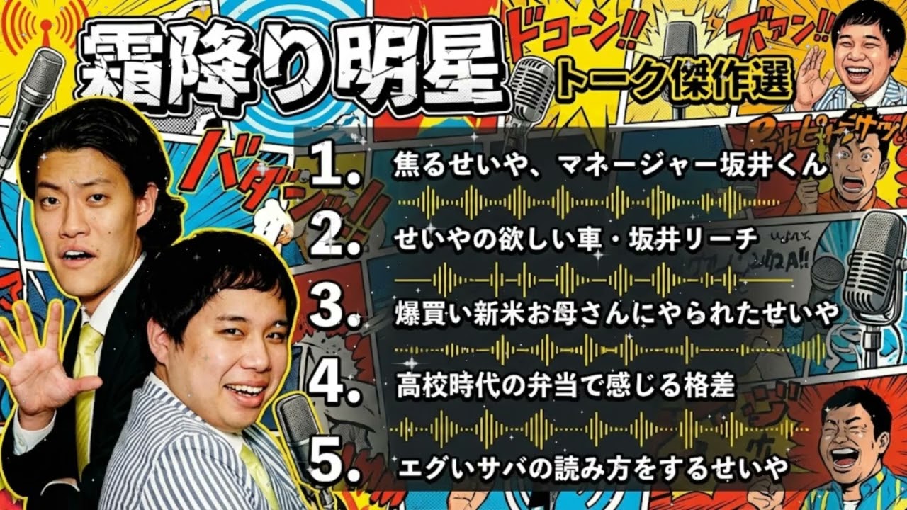 🤣 【神回】「犯人は誰や！」せいや、カード不正利用でブチギレ＆高校時代の「貧乏飯」格差に粗品大爆笑
