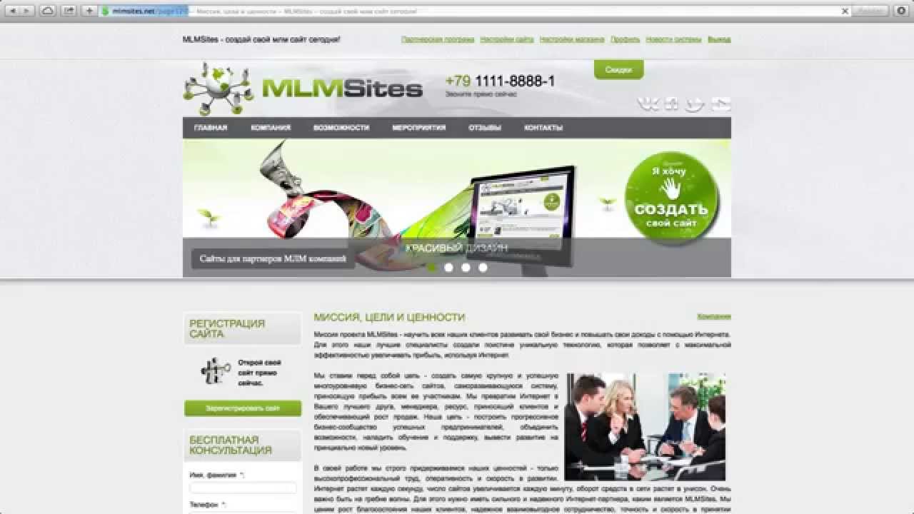 MLMSites Использование форм захвата