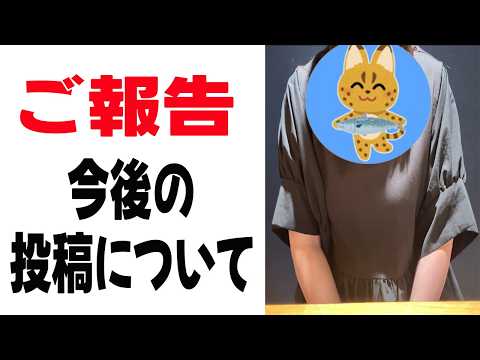 【実写】サバちゃんから皆様へ、今後の動画投稿についてのご報告です。