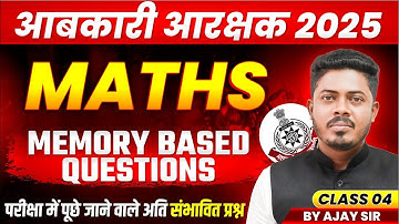 MP आबकारी आरक्षक 2025 | MP Excise Constable Maths Memory Based Questions Class 4 | Maths By Ajay Sir