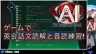 【AI: The Somnium Files】ゲームで英会話文読解と音読練習! screenshot 1