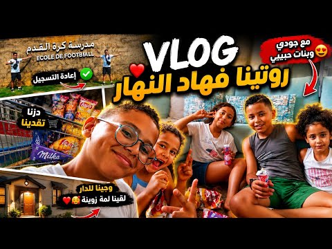يوم كامل معانا 😍 إعادة التسجيل فأكاديمية محمد السادس لكرة القدم⚽️❤️