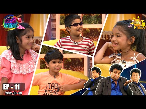 Podi Waddo - පොඩි වැඩ්ඩෝ | Episode 11 | 2022-07-03
