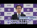 知事から府民の皆様へのメッセージ