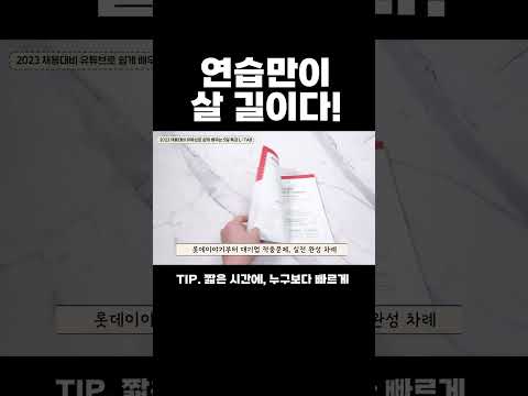 #시대에듀 #ltab #<strong>롯데채용</strong> #shorts