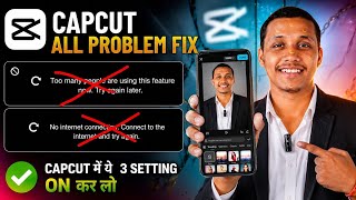 Capcut No Internet Connection Problem Solved ✅ / too many people are using this feature now. try aga
