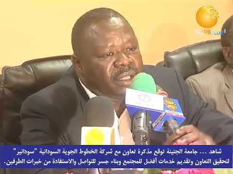 تقارير جامعة الجنينة توقع مذكرة تعاون مع شركة الخطوط الجوية السودانية سودانير