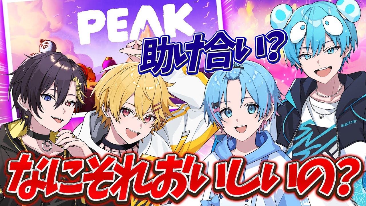 コラボ】助け合い？何それおいしいの？【だいきり/すにすて/STPRFamily