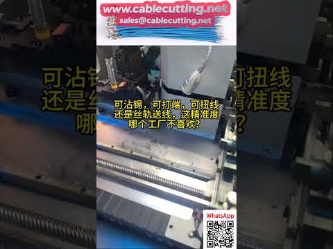 Automatic All-in-One Tin Plating, Twisting, and Crimping Machine