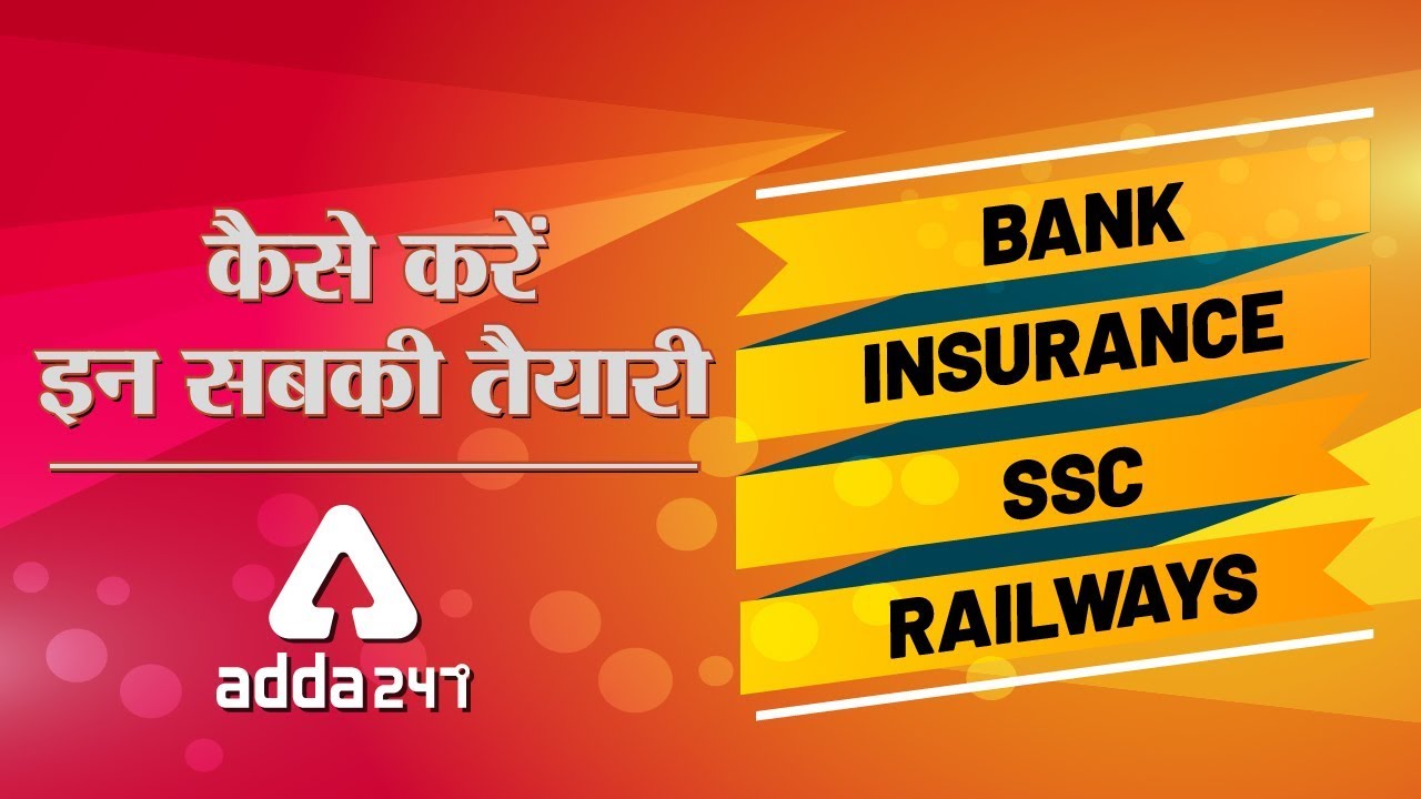 How to Crack Bank | Insurance | SSC Railway Exams 2019-2020