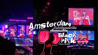 vlog 🇳🇱/ เที่ยว AMSTERDAM, Rijksmuseum, Dam Square, Blackpink bornpink concert