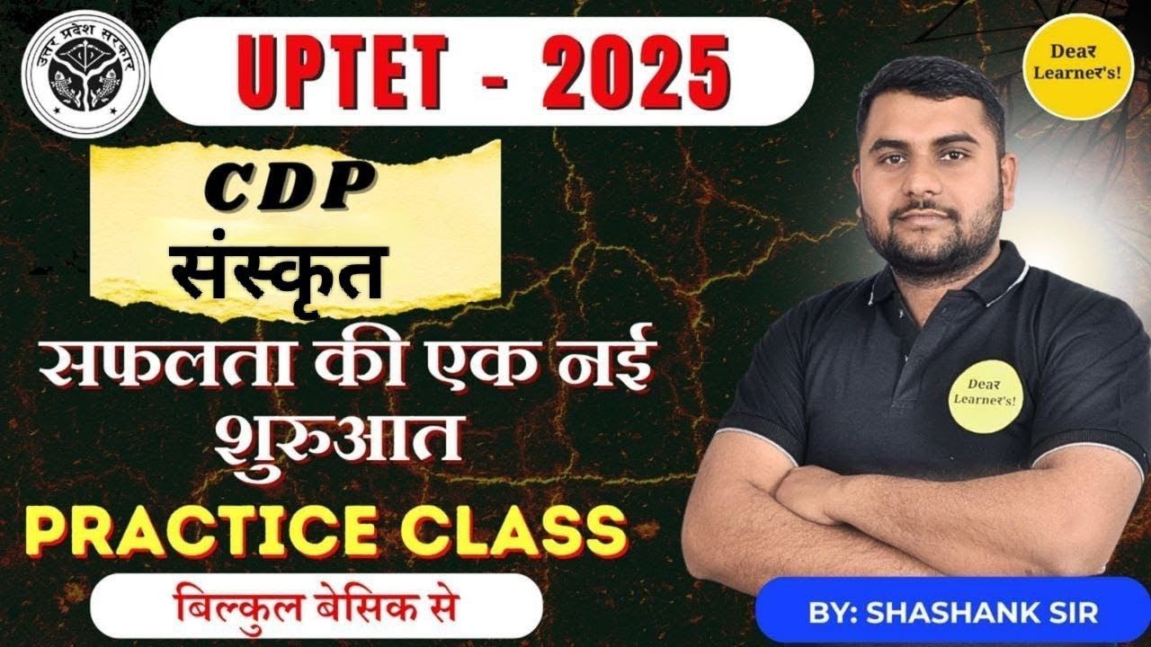 UPTET 2025 || CDP संस्कृत   || MARATHAN CLASS || IMPORTANT CLASS BY Dear Learner's