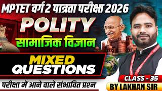 MPTET वर्ग 2 पात्रता परीक्षा 2026 | Varg 2 Social Science | Mixed Questions Class 35 | By Lakhan Sir