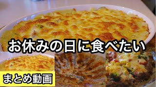 【家族が集まる日に作ってね】おすすめ料理３選｜包まない餃子｜ハンバーグピザ｜適量で作れる簡単グラタン｜ぺったんこ餃子｜おすすめ動画｜視聴者さまのお墨付き｜お正月に