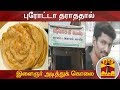 New video by Thanthi TV on YouTube