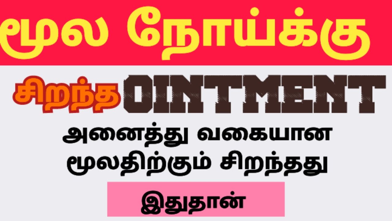 PILES HOME REMEDIES IN TAMIL TAMIL DR.KUMAR YouTube