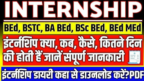 B.ed internship में क्या करना होता है ? Internship For B.ed BSTC BEd MEd | Bed Internship Details