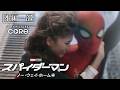 MJとスパイダーマンが街中をスイング『スパイダーマン：ノー・ウェイ・ホーム』（吹替版）