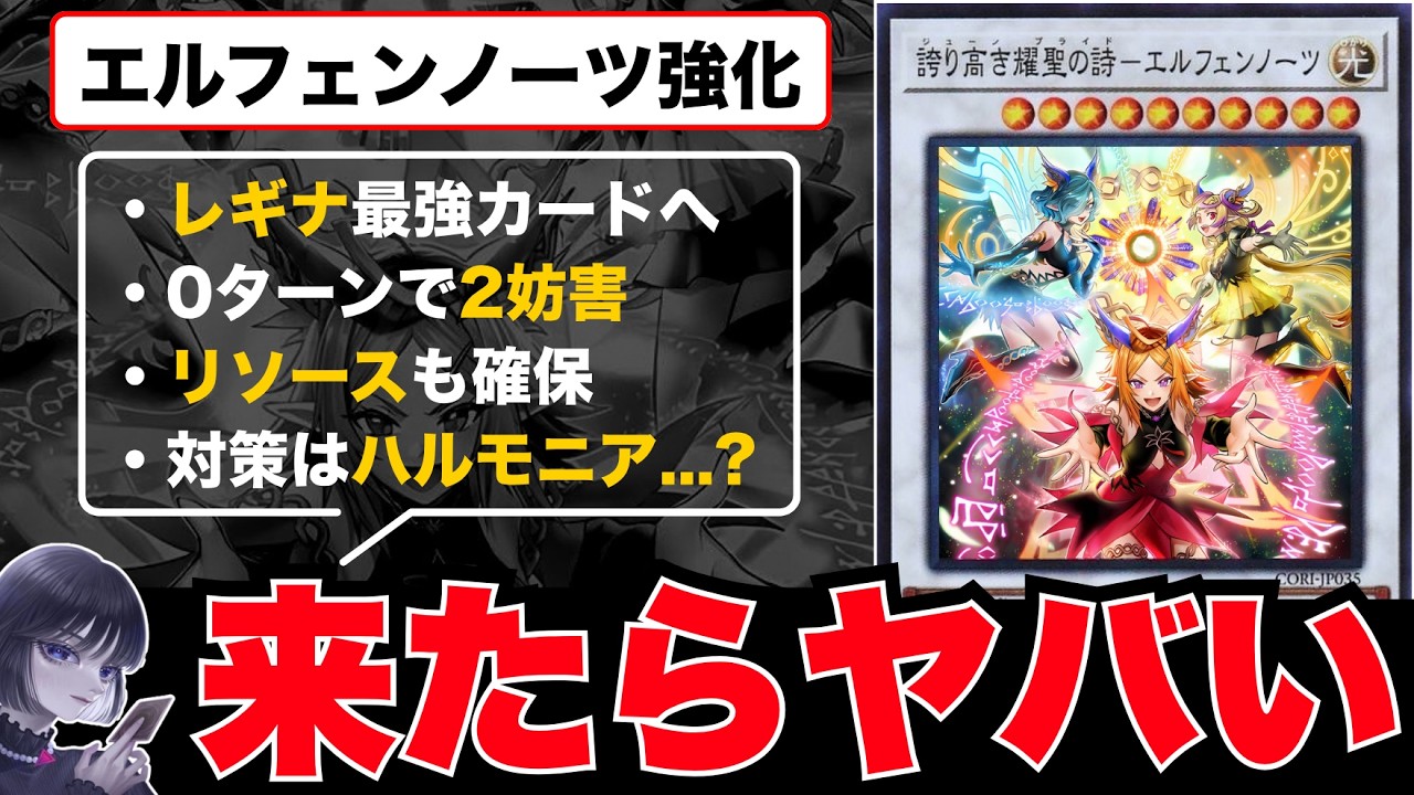 エルフェンノーツ」デッキレシピ2026の回し方・展開例！10月環境ガチ