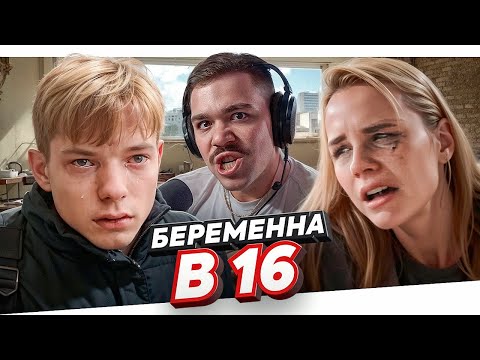 БЕРЕМЕННА В 16 - КОСТЯ ИЗ САРАЯ..