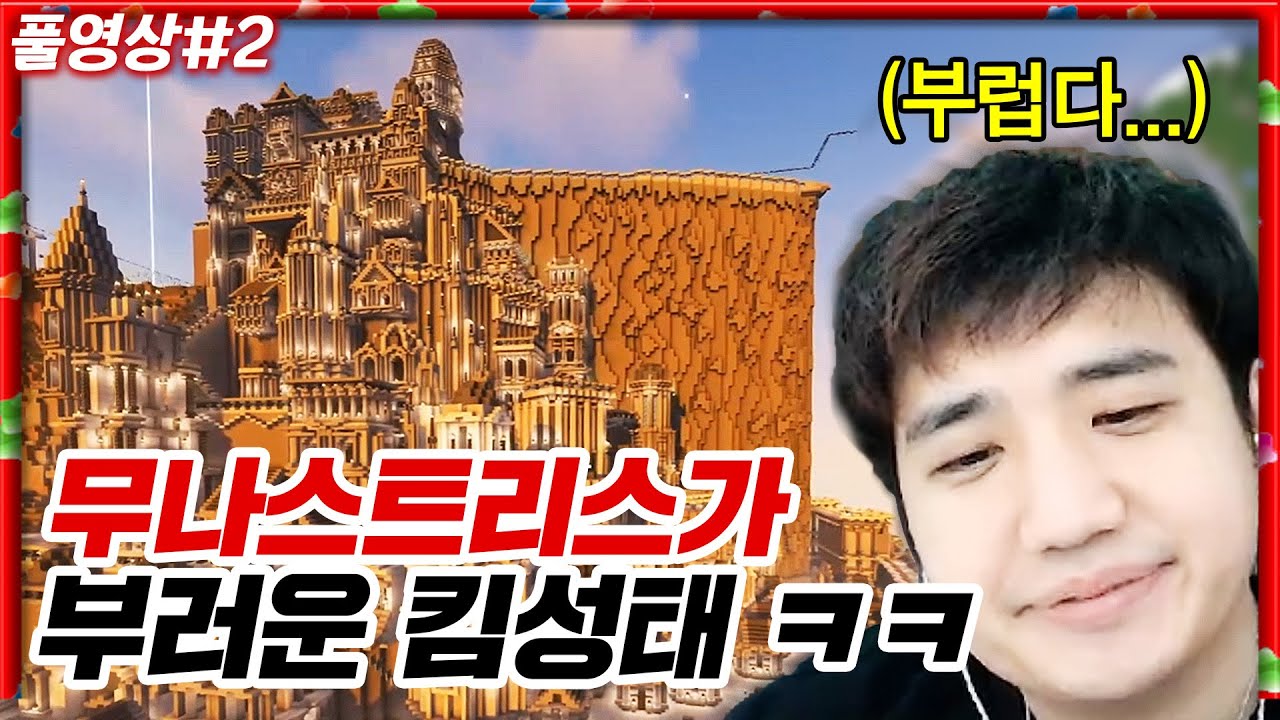 성태형 어때?? 죽이지?? ㅎㅎㅎㅎ [23.03.07 #2] 마인크래프트 로나서버