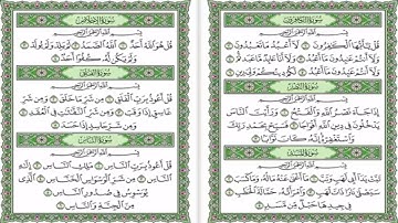 سورة (الكافورن) (النصر) (المسد)(الاخلاص) (الفلق)(الناس) (صوت ماهر المعيلقي)