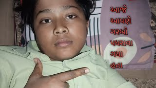 આજે આપણે ગરબો પધરાવા ગયા હતા