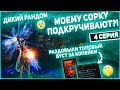 Фринтеза с рандом крафта? Дикая удача преследует СОРКА! Неравная битва с Леки ТВ в Lineage 2 Essence