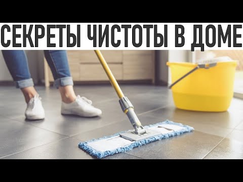 ПОЛЕЗНЫЕ ПРИВЫЧКИ | Как сделать дом уютным чистым и избежать захламления | Секреты чистоты