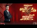 مراجعه مسائل الدور الثاني 2025 ج١ الاستاذ فاضل الهاشمي 