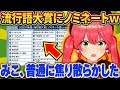 みこち、まさかの流行語大賞にノミネートされた件w【さくらみこ/ホロライブ切り抜き】